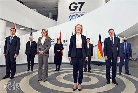 G7外長會聲明提台港新疆 20211213 國際 每日明報 明報新聞網