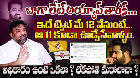 బగ లట అయయవ తరక Natti Kumar SENSATIONAL Comments On NTR Tweet