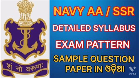 Indian Navy Ssr Aa Syllabus Exam Pattern For Vacancies