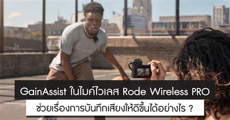 Gainassist Rode Wireless Pro