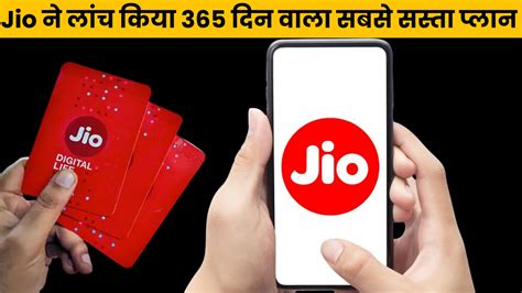 Jio ने लांच किया 365 दिन वाला सबसे सस्ता प्लान प्राइम वीडियो बिल्कुल