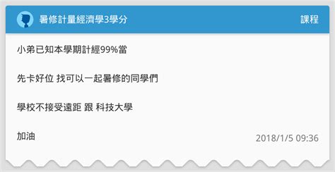 暑修計量經濟學3學分 課程板 Dcard