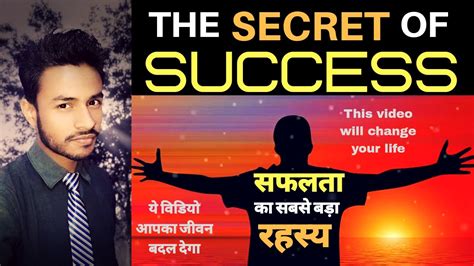 The Secret Of Success सफलता का रहस्य Full Audio Hindi Youtube