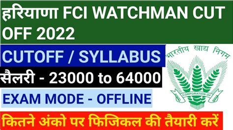 HARYANA FCI WATCHMAN CUT OFF 2021 HARYANA FCI WATCHMAN CUT OFF 2022