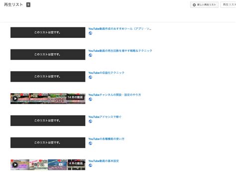 Youtube再生リストを使って再生回数を増やす方法！