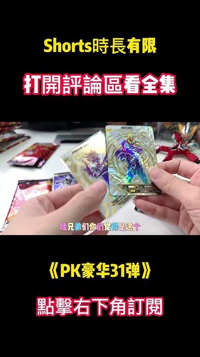 和好兄弟拆卡pk，沒想到歐氣爆棚！集齊最新版所有稀有卡片！ Youtube