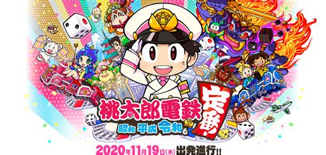 さくまあきら「桃鉄新作の受注が非常にいい、タイアップ状況も凄くて桃鉄に風が吹いてる」 ゲームわだい！