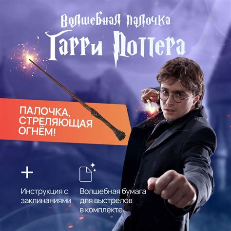 Палочка Гарри Поттера стреляющая огнем - купить по доступным ценам в ...