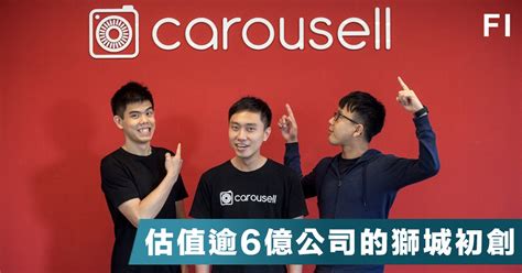 【億元商機】二手拍賣平台carousell獲6 63億港元c輪融資，現上架商品總量超過1 4億！ Fortune Insight