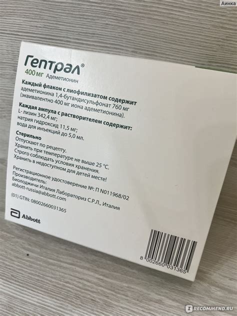 Гепатопротектор Гептрал лиофилизат для приготовления раствора для ...