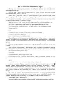 Д.Б. Эльконин. Психология игры краткое изложение по литературе - Docsity