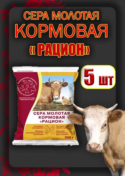 Сера кормовая молотая для животных 500гр 5 штук - купить с доставкой по ...