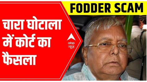 Lalu Prasad Yadav GUILTY In Fodder Scam Case WHAT HAPPENED In Court