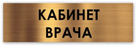 Таблички на дверь кабинета хирурга — купить по низкой цене на Яндекс ...