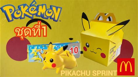 รวว ชดแฮปปมล พคาช Happy Meal Pokémon EP 1 PIKACHU SPRINT YouTube