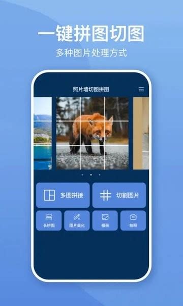 照片墙切图拼图软件下载 照片墙切图拼图app下载v307 安卓版 单机手游网