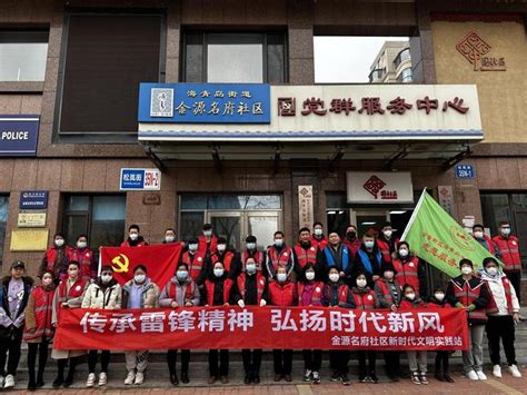 金源名府社区开展“传承雷锋精神 弘扬时代新风”志愿服务活动 知乎