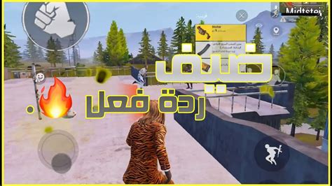 ببجي I جلد وتدبيل سكوادات مع تبولة 😂😂 I ليفيك Pubg Mopile Youtube