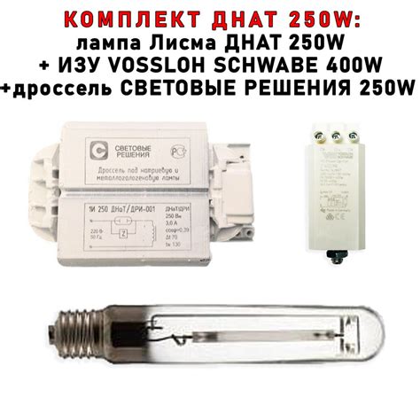 Комплект ДНАТ 250 Вт (фитосветильник): дроссель Световые решения 250W ...