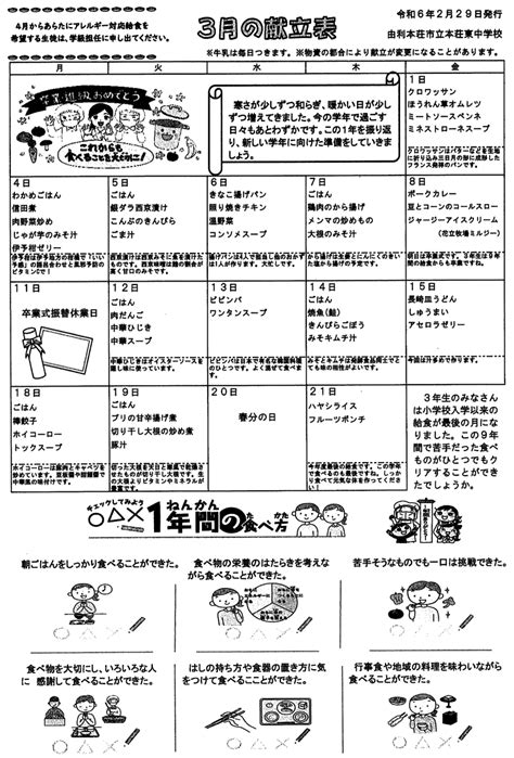 3月の献立表 ｜ 由利本荘市立本荘東中学校