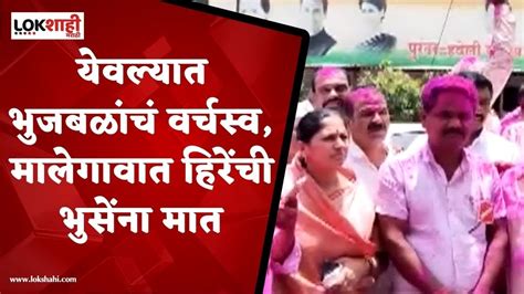 Bazar Samiti Election Result बाजार समिती निवडणुकांमध्ये मविआची मुसंडी