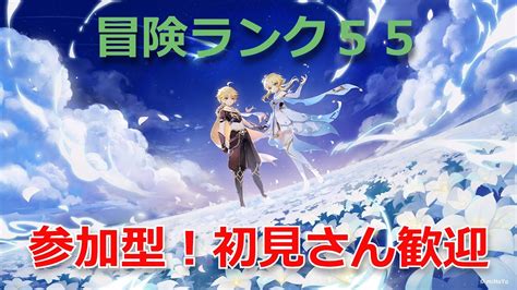 【原神初心者】参加型 仕事まで配信 探索とか聖遺物とか色々 初見さん大歓迎！概要欄見てね！ 原神動画まとめ