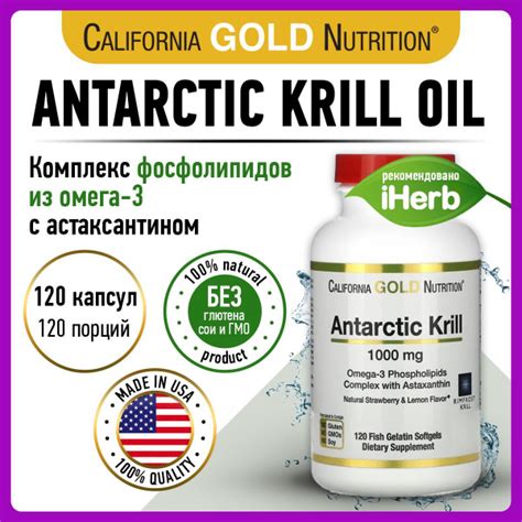 California Gold Nutrition Antarctic Krill Oil Масло антарктического