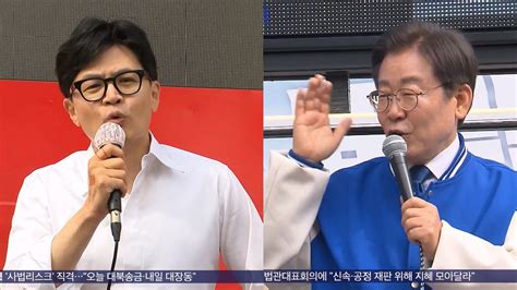 한동훈 청계광장·이재명 용산역서 마지막 유세