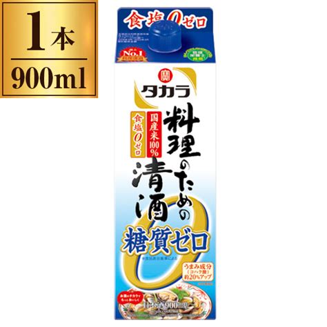 【楽天市場】【95限定エントリーand抽選で最大100％pバック】料理のための清酒 糖質ゼロ 紙パック900ml 宝酒造：総合通販premoa