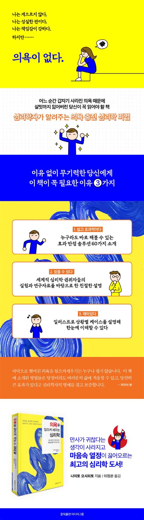 의욕을 일으켜 세우는 심리학 나이토 요시히토 교보문고