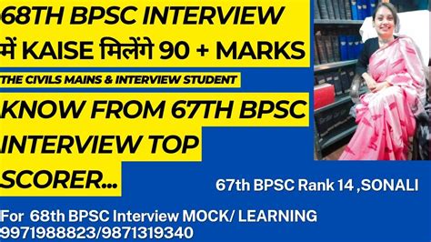 How To Get 90 Marks In BPSC INTERVIEW For 68th 69th 70th BPSC