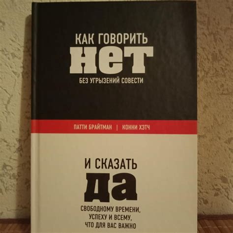 Как говорить нет без угрызений совести – купить в Москве, цена 350 руб ...