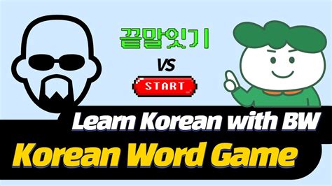 Korean Word Chain Game Playing 끝말잇기 With Bw Youtube