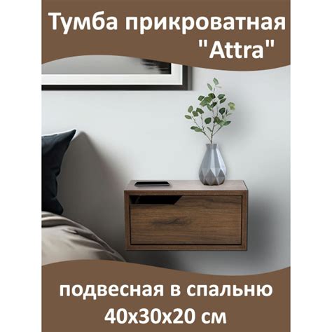 Тумба прикроватная Miglio "Attra" подвесная в спальню, 40x30x20 см ...