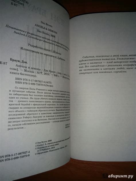 Книга: Ангелы и демоны - Дэн Браун. Купить книгу, читать рецензии ...