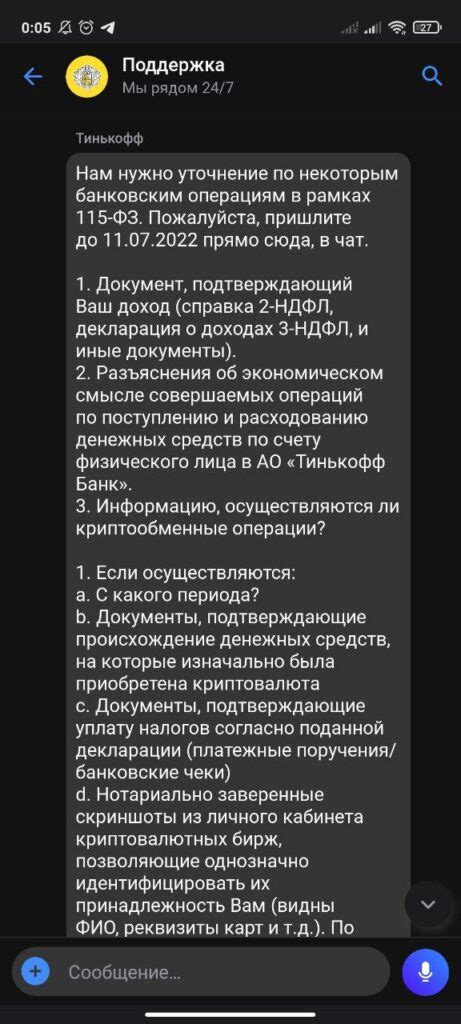 Массовые блокировки счетов Тинькофф по 115-ФЗ - PIRATECPA