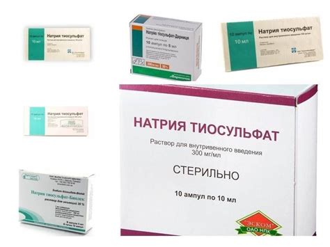 Натрия тиосульфат: от чего принимают, показания, цены