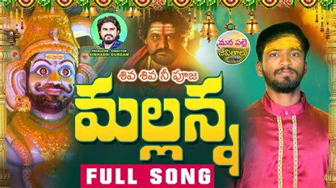 KOMURAVELLI MALLANNA FULL SONG LATEST FOLK SONGS TELUGU 2023