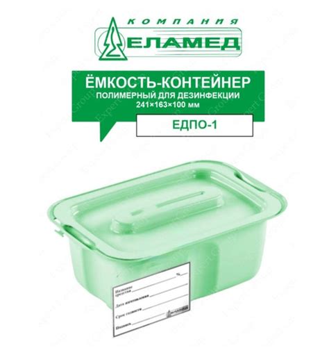 Емкость-контейнер для дезинфекции 1 литр - купить по выгодной цене в ...