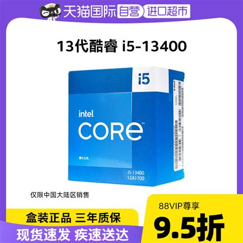 英特尔intel I5 13400 13代 酷睿 处理器 10核16线程 睿频至高可达46ghz 20m三级缓存 台式机cpu