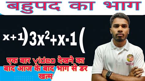 Bahupad Ka Bhag Division Of Polynomials Polynomials