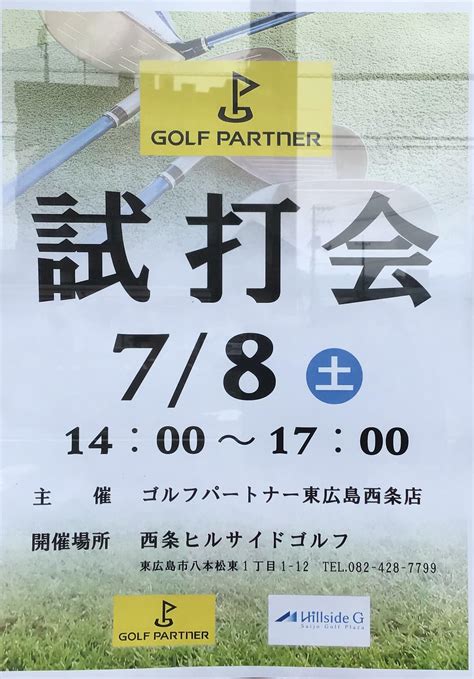 本日、試打会です！｜東広島西条店｜ゴルフのことなら東京大阪など全国に店舗のあるgolf Partner