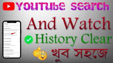 YouTube History Kivabe Delete Korbo 2023 How To Delete YouTube Watch