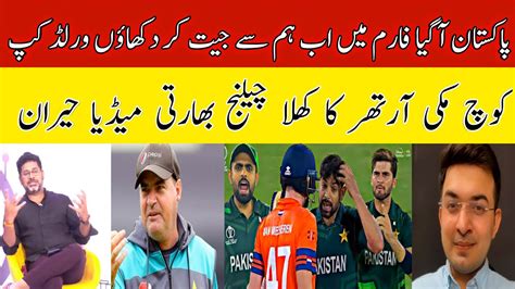 Indian Media Crying On Mickey Arthur Statement About Pakistan