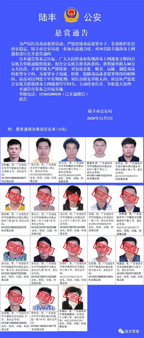 一个奖励80万！警方公开通缉5名涉毒在逃人员！陆丰市禁毒办