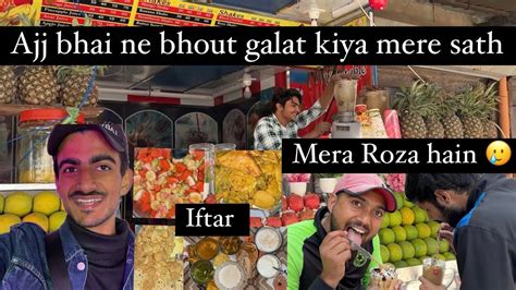 Ajj Bhai Ne Bhout Galat Kiya Mere Sath Ramzan Iftar YouTube