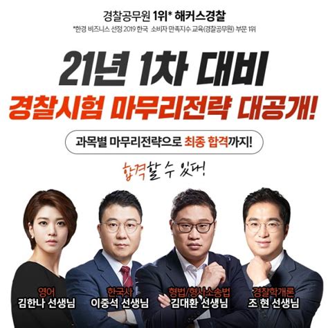 해커스경찰 1차 경찰 시험 위한 마지막 관문 ‘all Care 관리형 면접반으로 대비