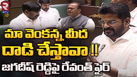 Cm Revanth Reddy Serious Comments On Jagadish Reddy Komatireddy