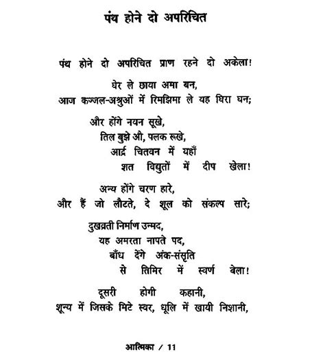 आत्मिका- Poems Related to Life Concerns by Mahadevi Verma