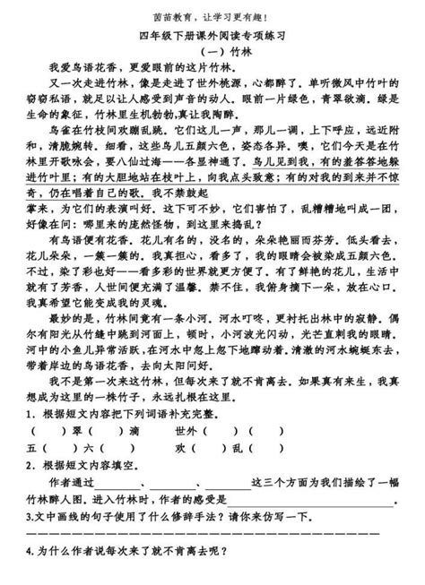 暑假作业四年级语文阅读理解专项练习附答案 快资讯